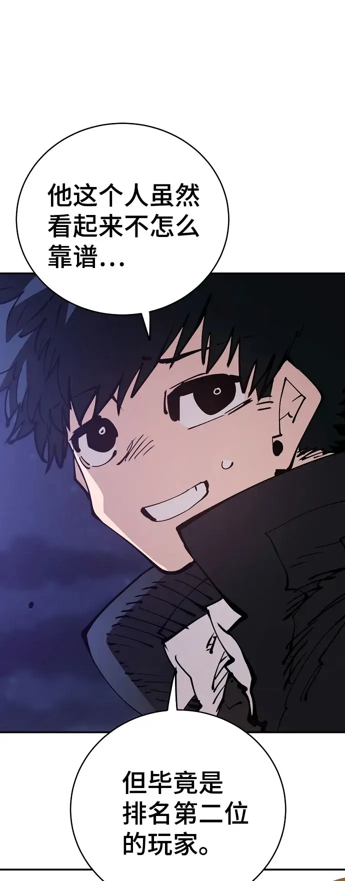 《被迫成为玩家》第64话图11