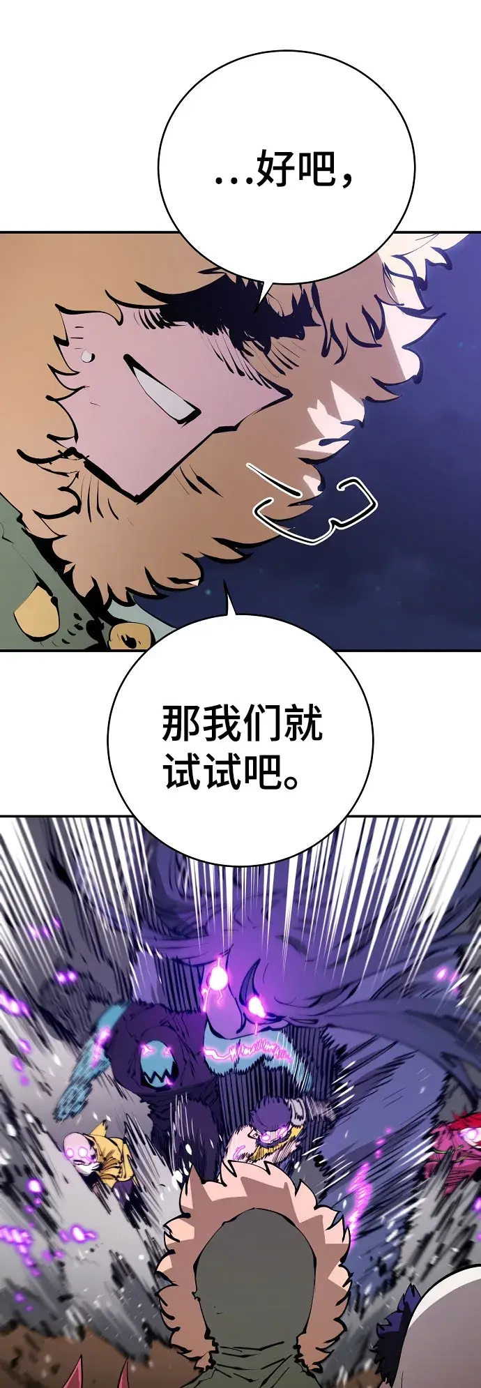 《被迫成为玩家》第64话图14