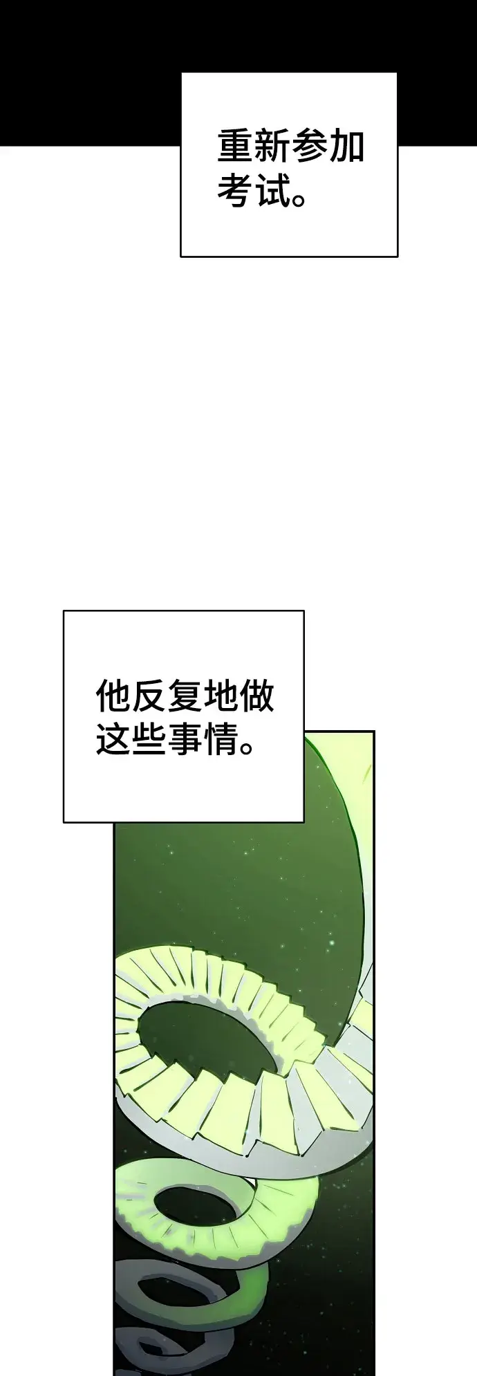 《被迫成为玩家》第64话图24