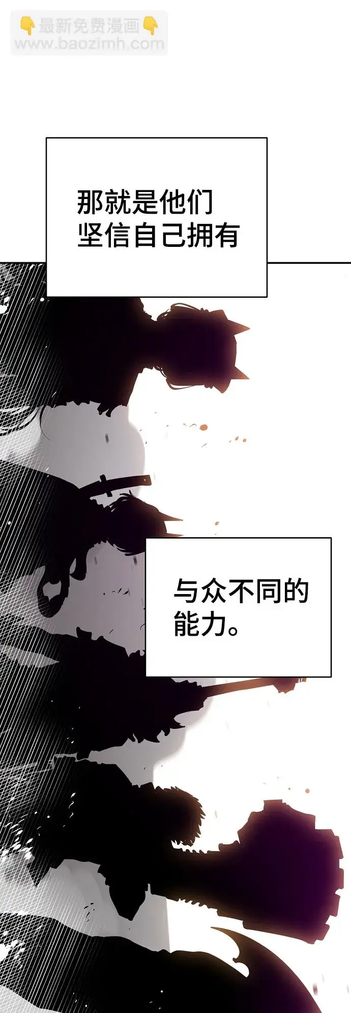 《被迫成为玩家》第64话图27