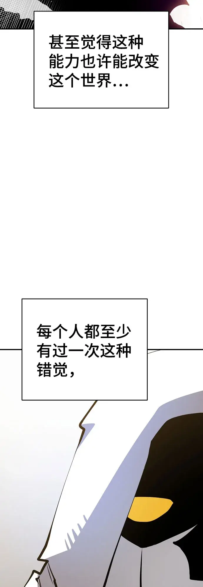 《被迫成为玩家》第64话图28