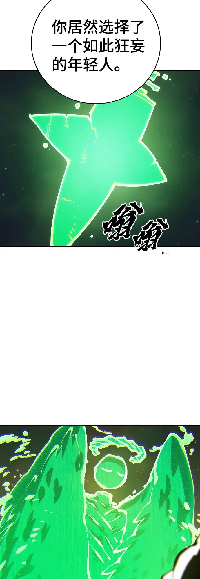 《被迫成为玩家》第64话图33