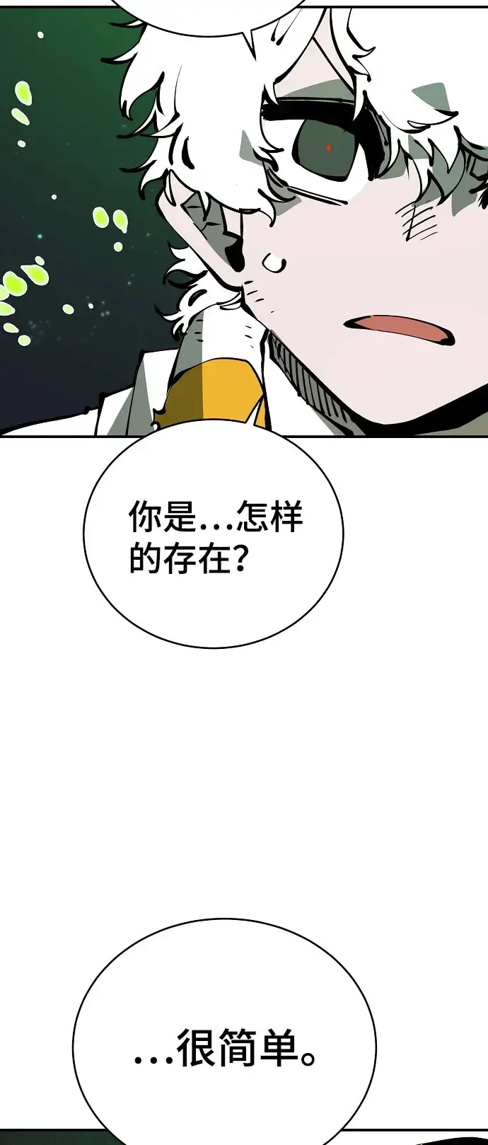 《被迫成为玩家》第64话图36
