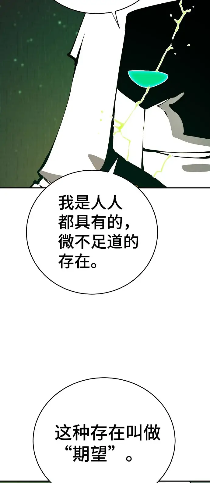 《被迫成为玩家》第64话图37