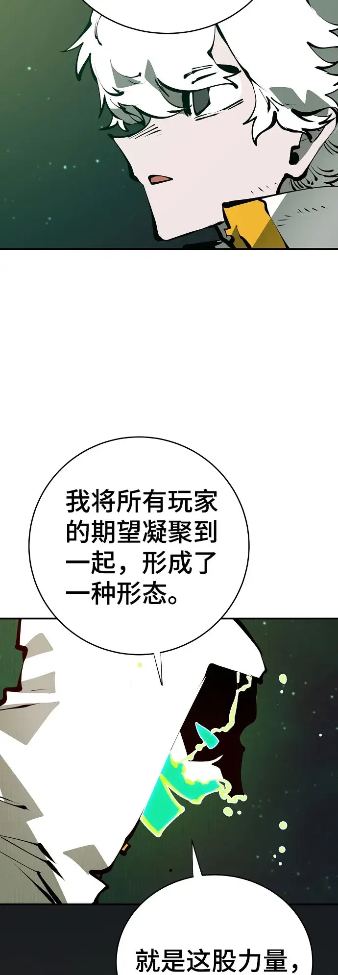 《被迫成为玩家》第64话图38