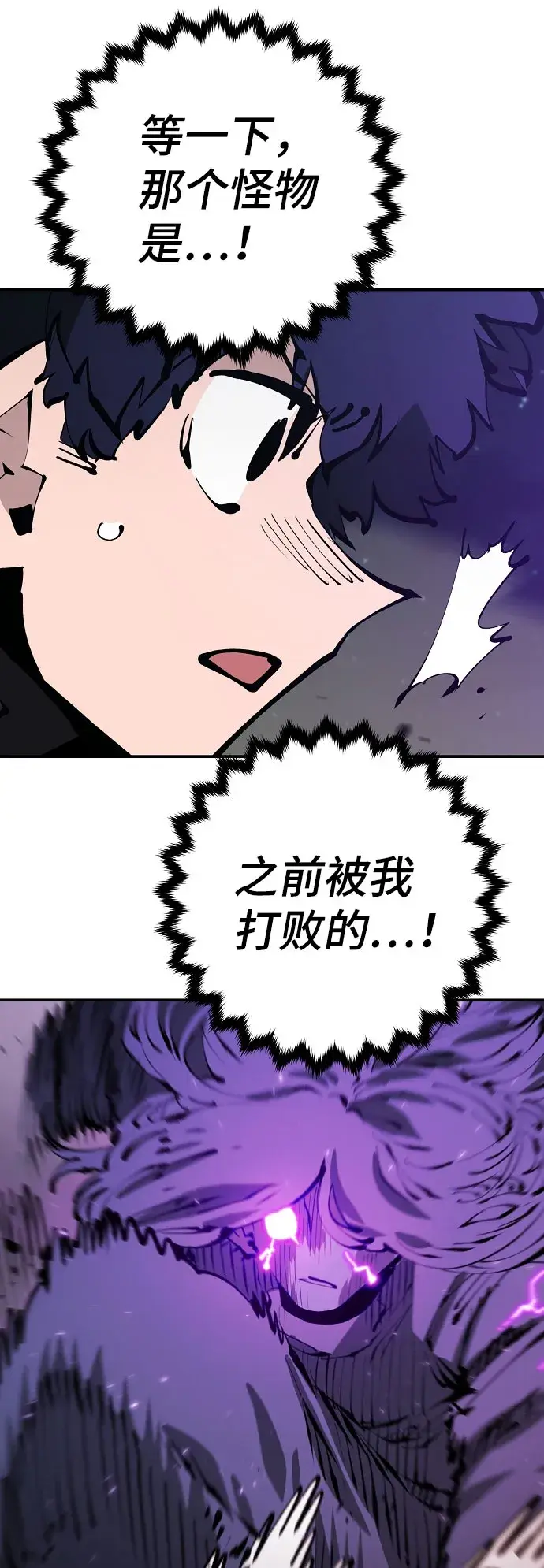 《被迫成为玩家》第64话图4
