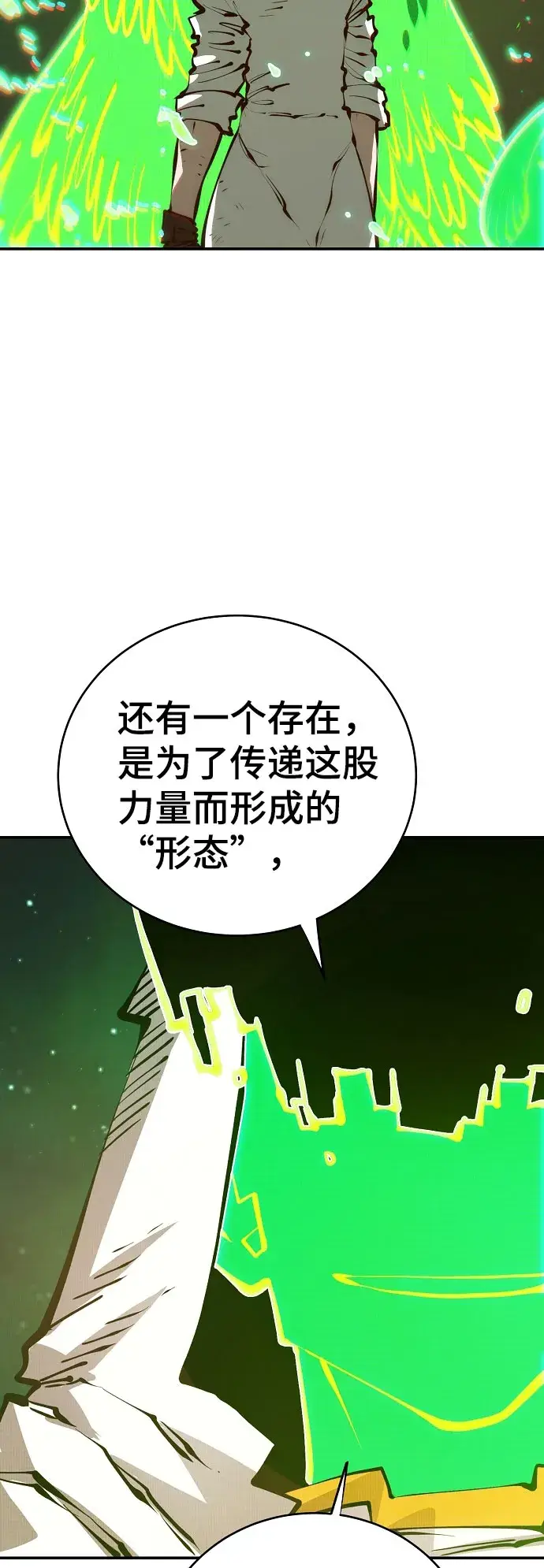 《被迫成为玩家》第64话图40