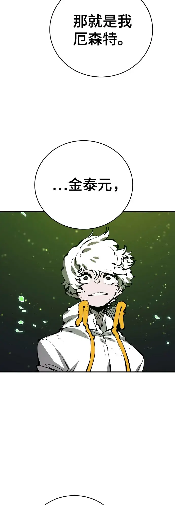 《被迫成为玩家》第64话图41