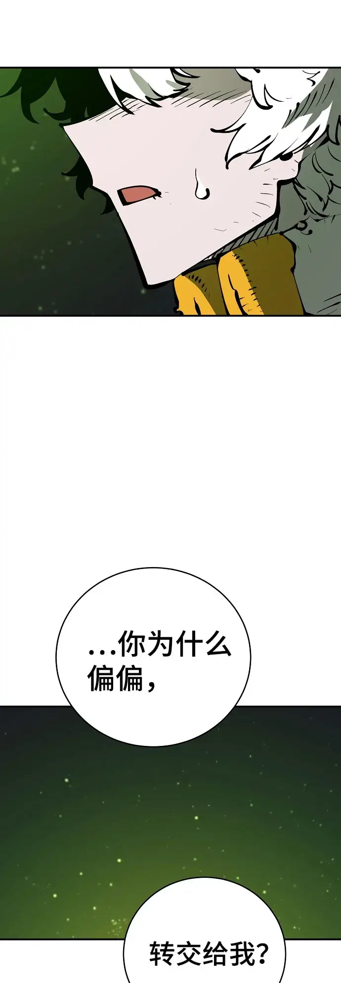 《被迫成为玩家》第64话图43