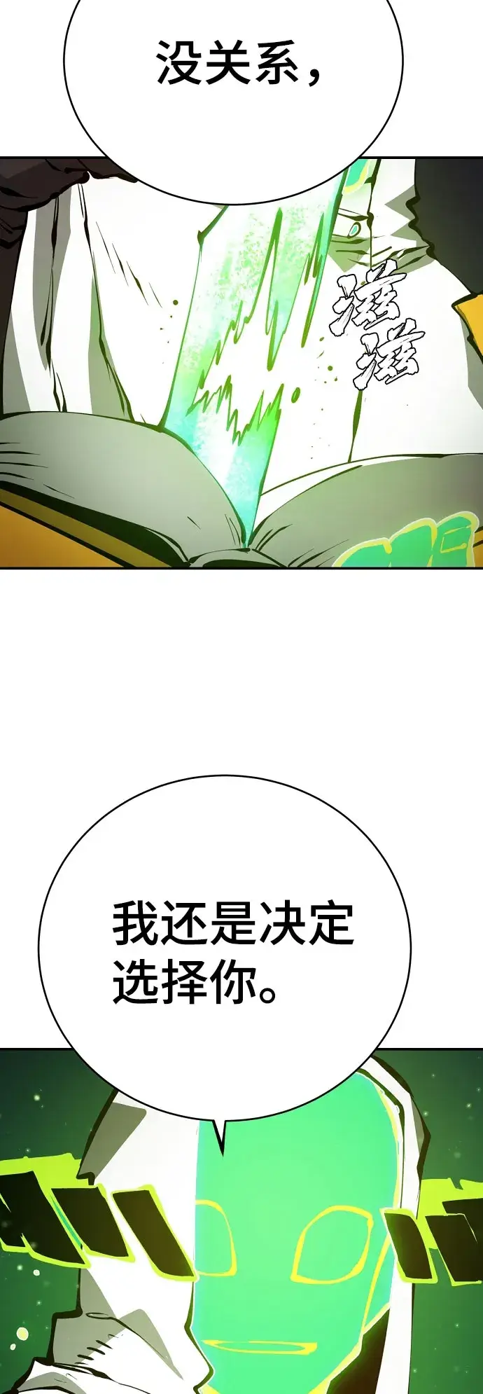 《被迫成为玩家》第64话图48