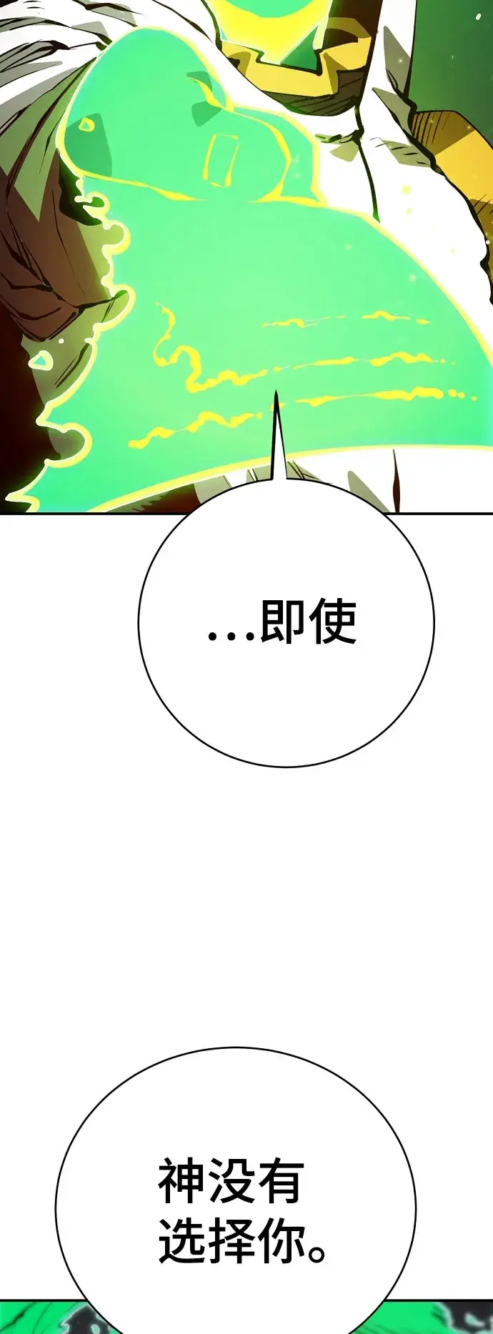 《被迫成为玩家》第64话图49