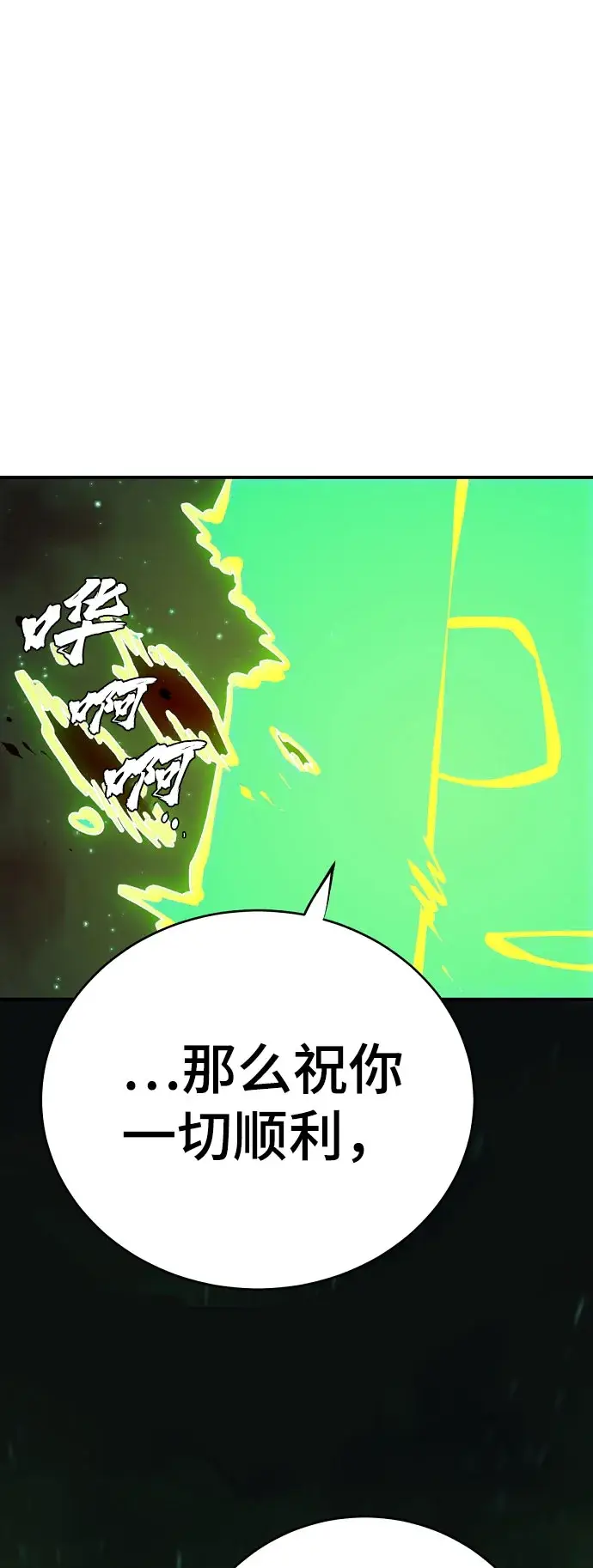《被迫成为玩家》第64话图51