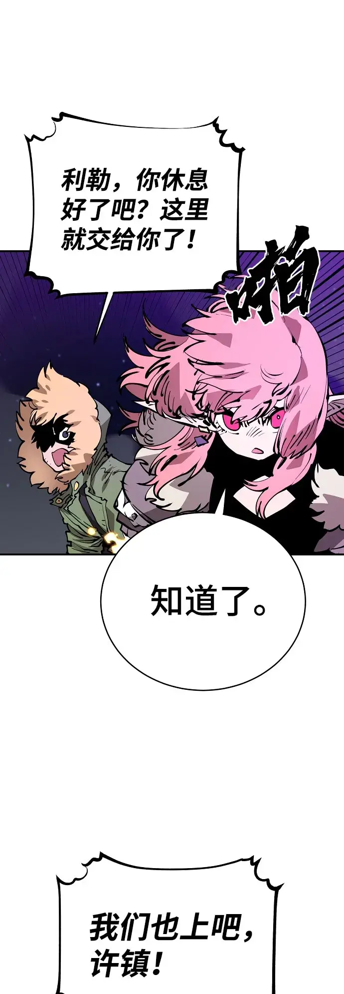 《被迫成为玩家》第64话图56