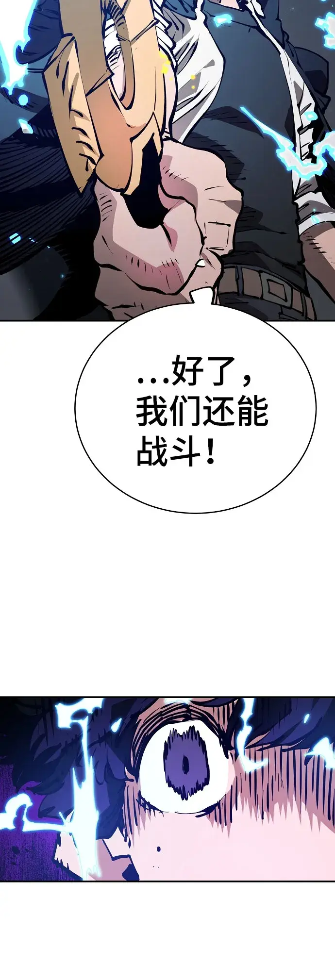 《被迫成为玩家》第64话图58