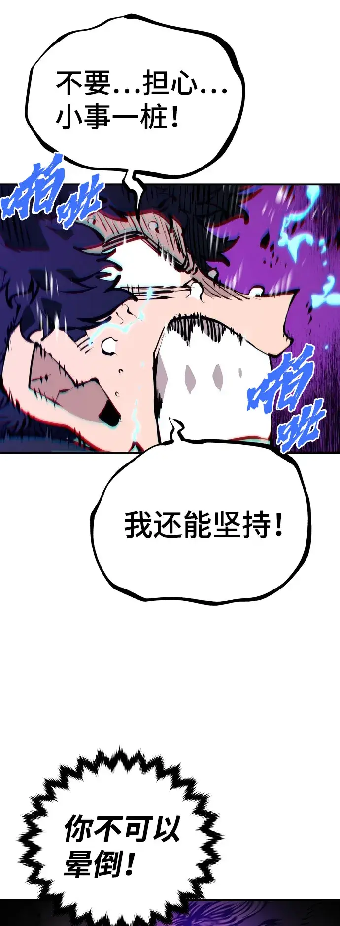 《被迫成为玩家》第64话图61