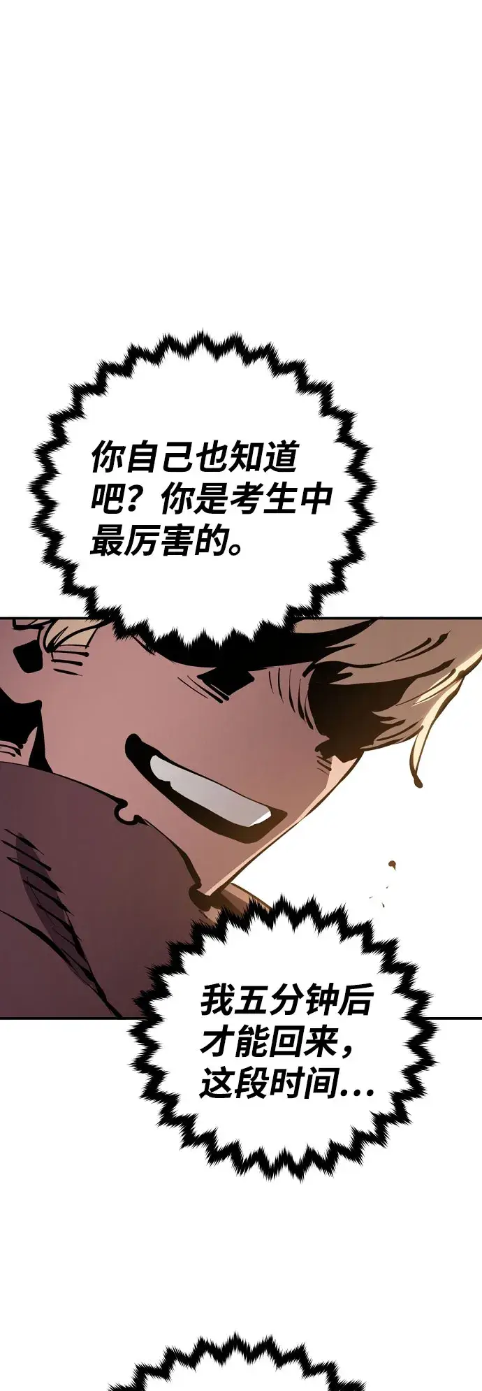 《被迫成为玩家》第64话图63
