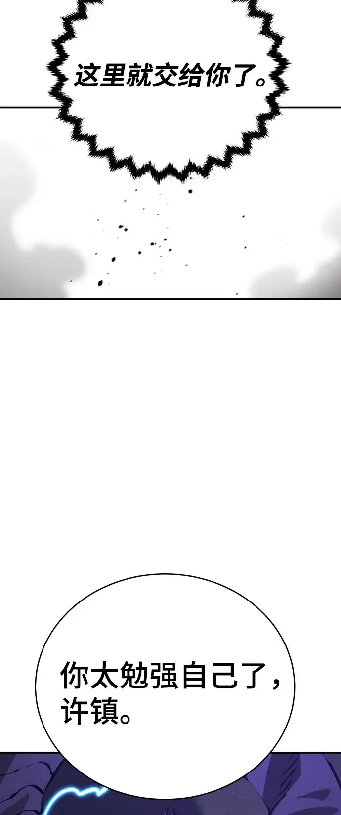 《被迫成为玩家》第64话图64