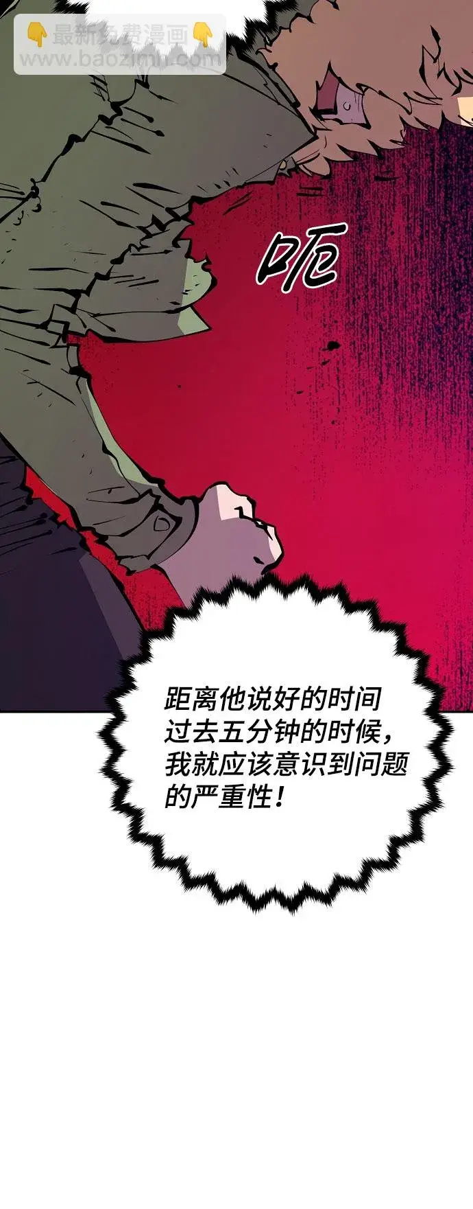 《被迫成为玩家》第64话图8