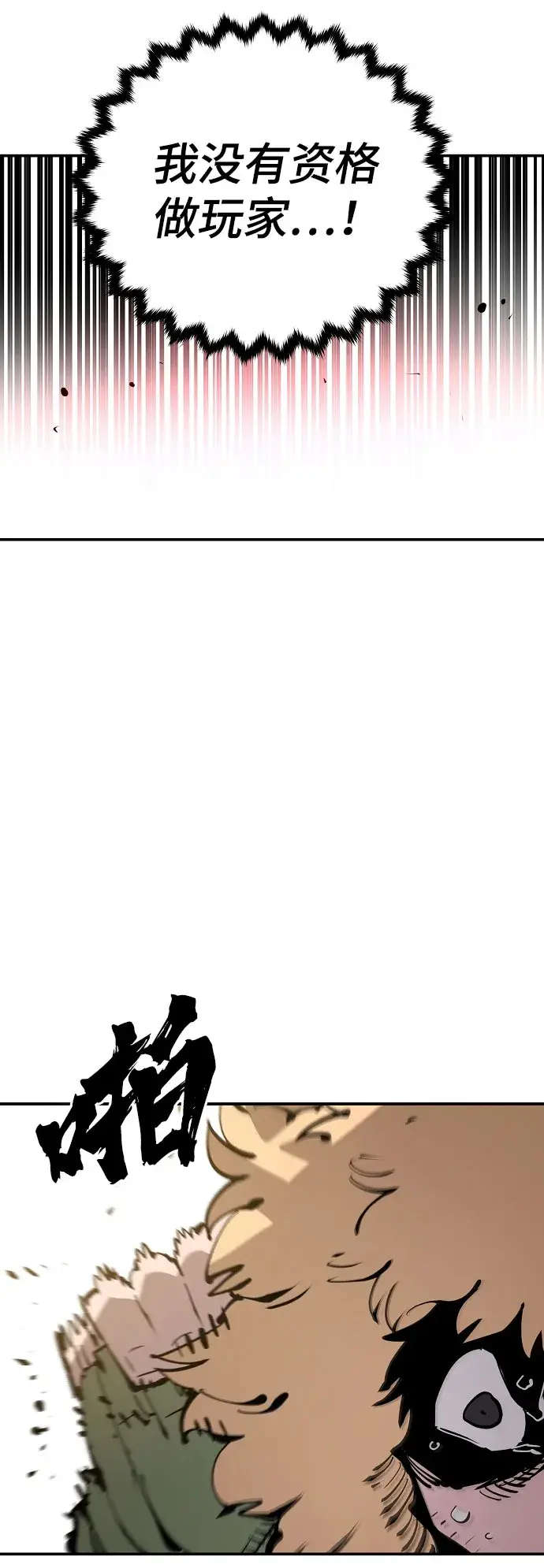 《被迫成为玩家》第64话图9