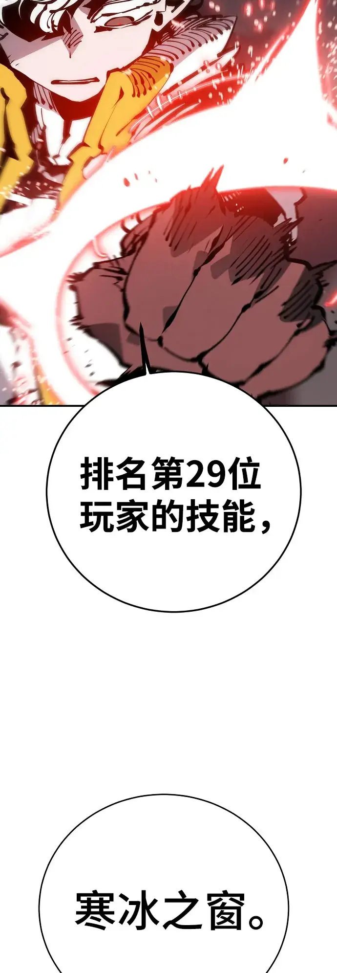 漫画《被迫成为玩家》第65话第13张图