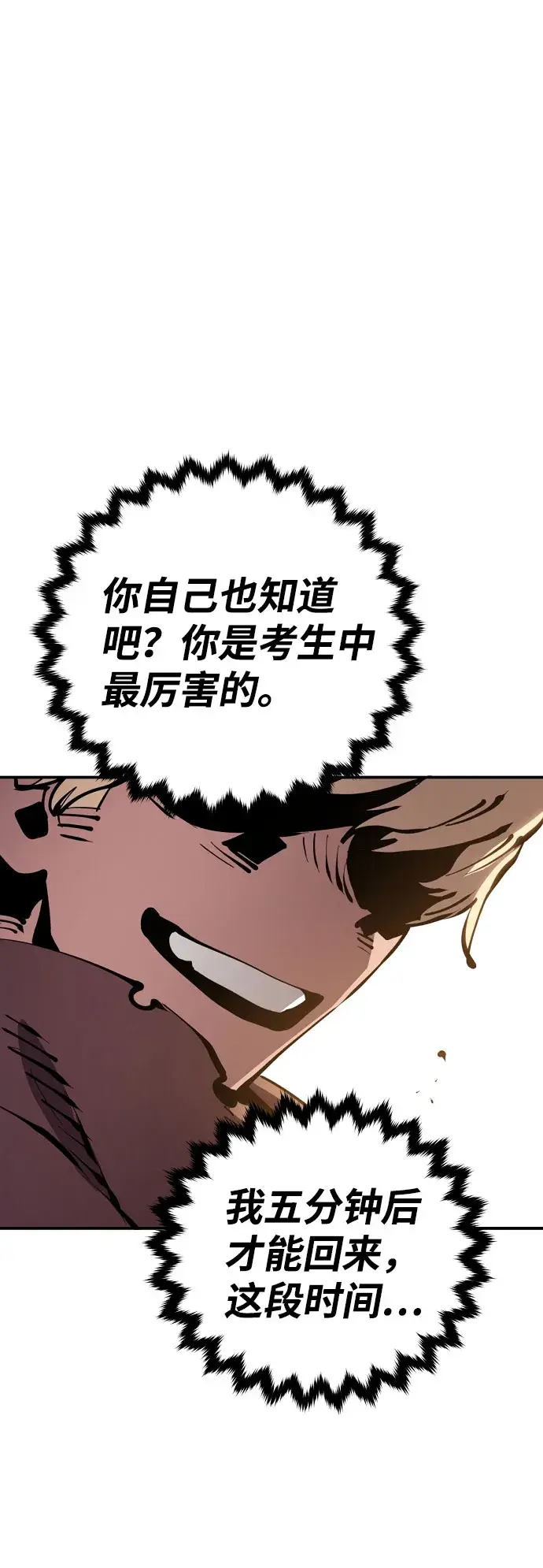 漫画《被迫成为玩家》第65话第2张图