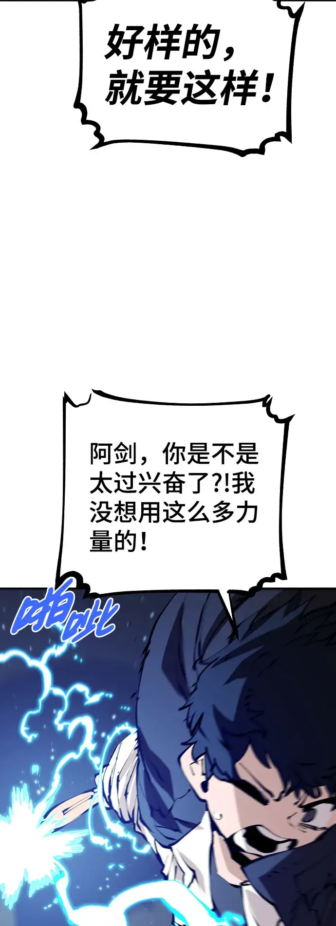 漫画《被迫成为玩家》第65话第29张图
