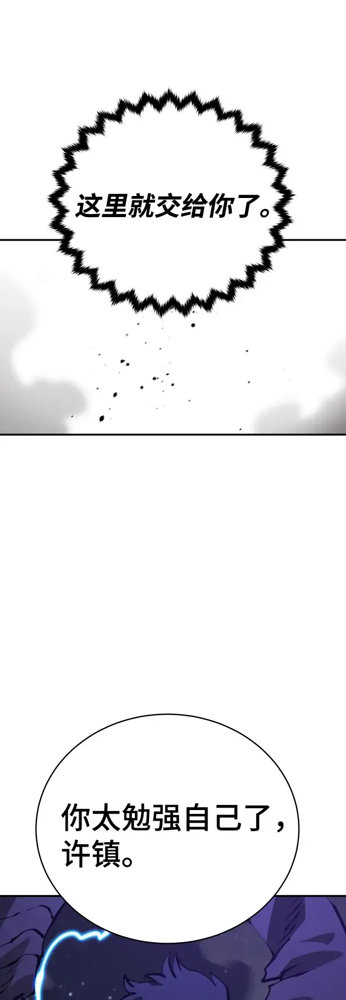 漫画《被迫成为玩家》第65话第3张图