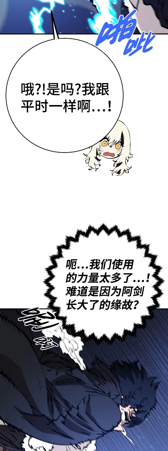 漫画《被迫成为玩家》第65话第30张图