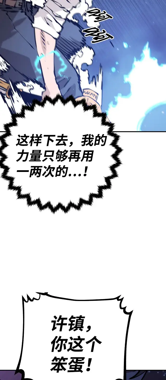 漫画《被迫成为玩家》第65话第31张图