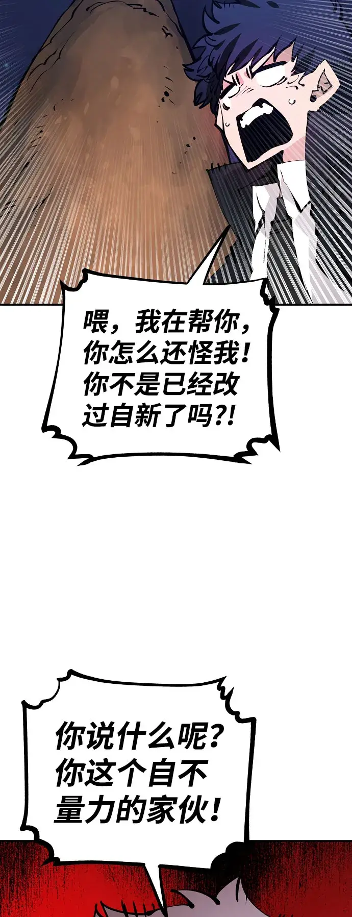 漫画《被迫成为玩家》第65话第33张图