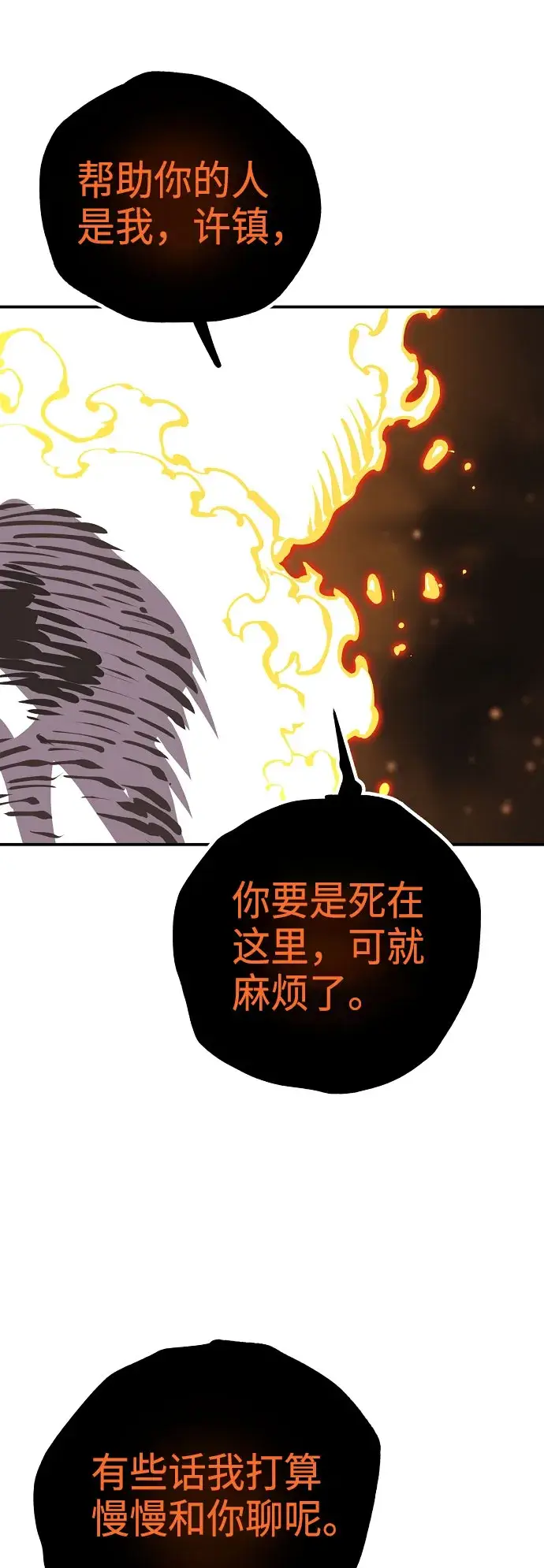 漫画《被迫成为玩家》第65话第38张图