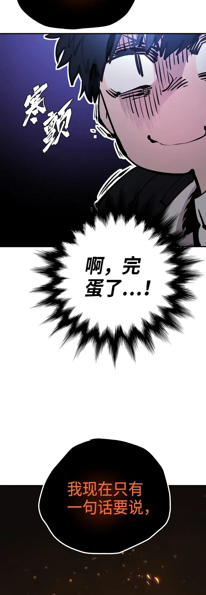 漫画《被迫成为玩家》第65话第39张图