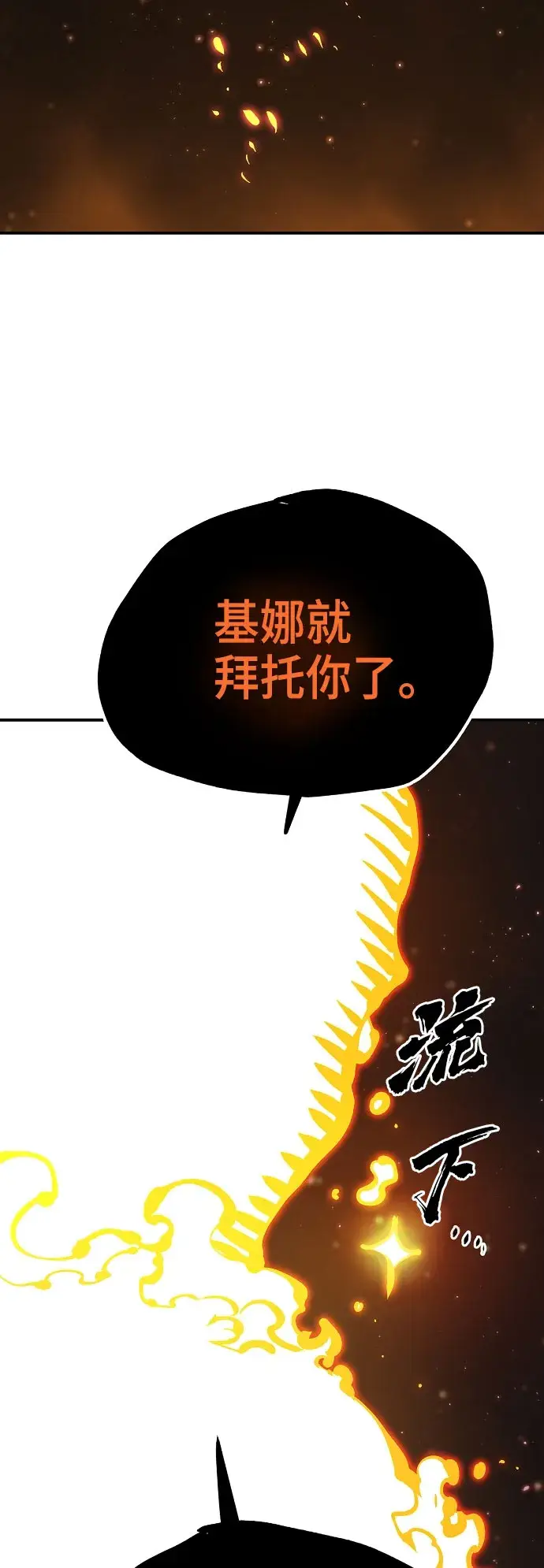 漫画《被迫成为玩家》第65话第40张图