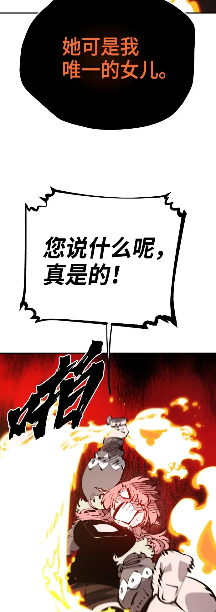 漫画《被迫成为玩家》第65话第41张图