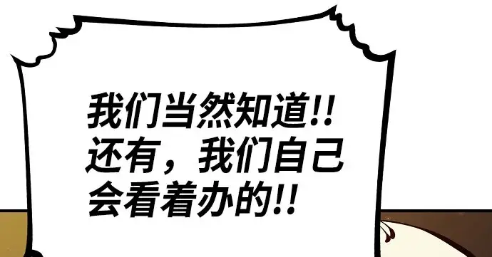 漫画《被迫成为玩家》第65话第45张图