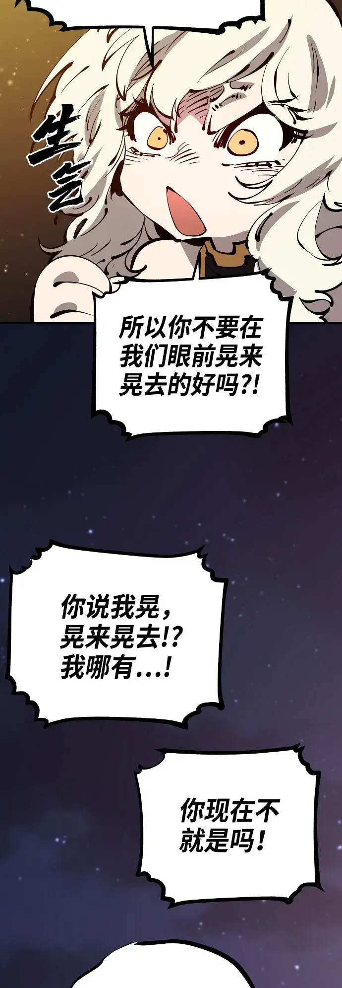 漫画《被迫成为玩家》第65话第46张图