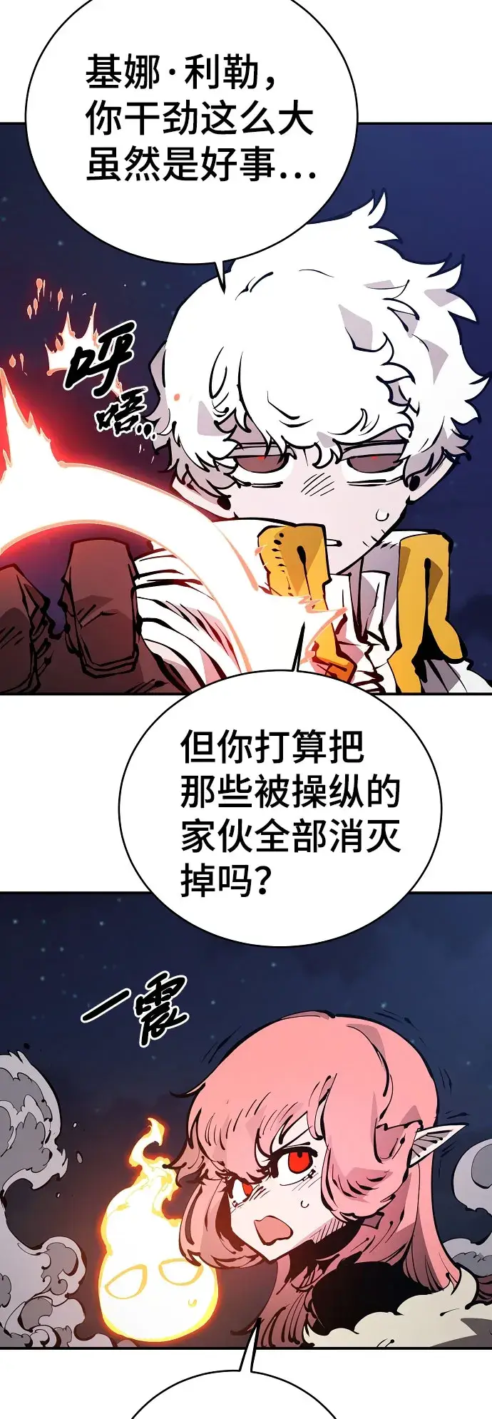 漫画《被迫成为玩家》第65话第53张图