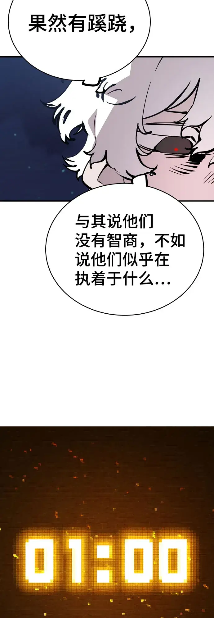 漫画《被迫成为玩家》第65话第55张图