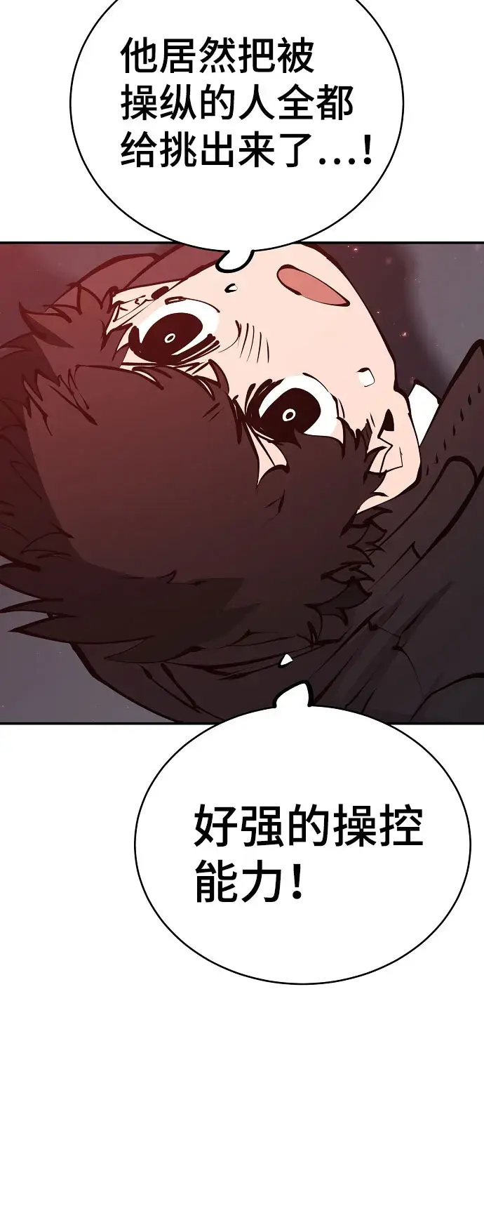 漫画《被迫成为玩家》第65话第65张图