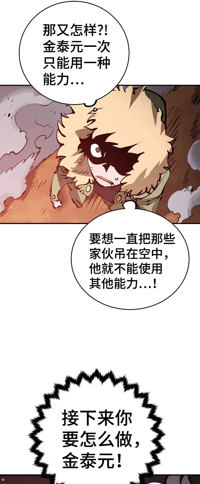 漫画《被迫成为玩家》第65话第66张图