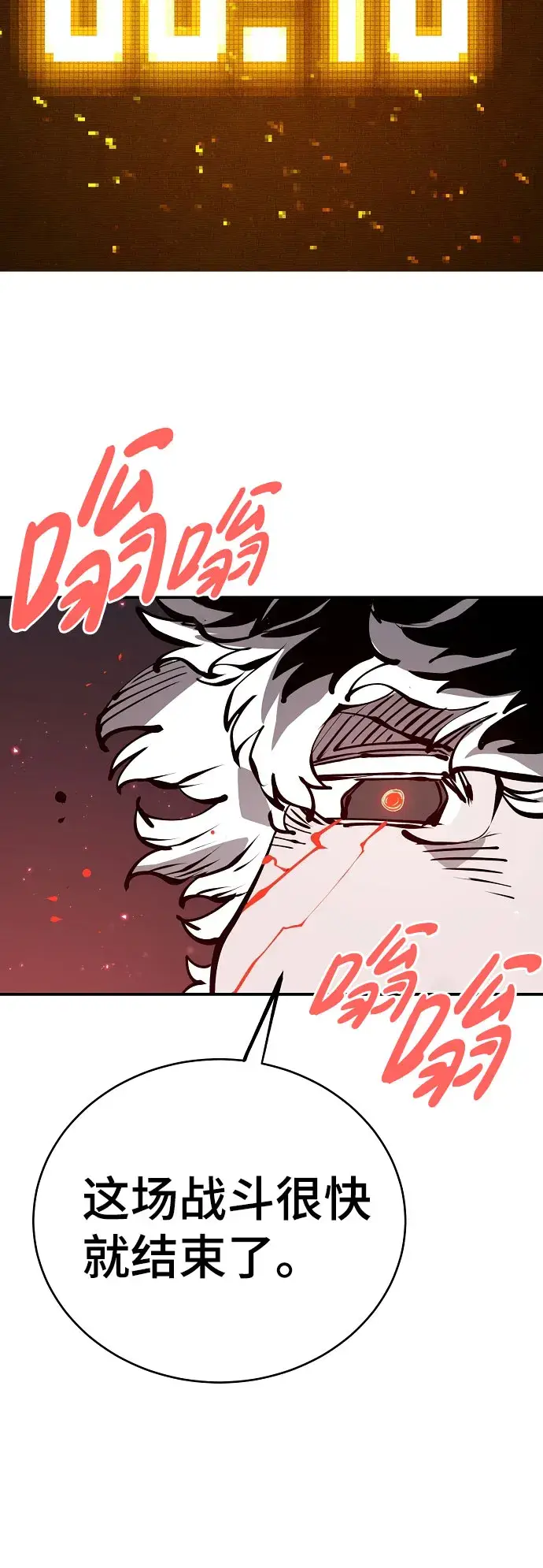 漫画《被迫成为玩家》第65话第68张图