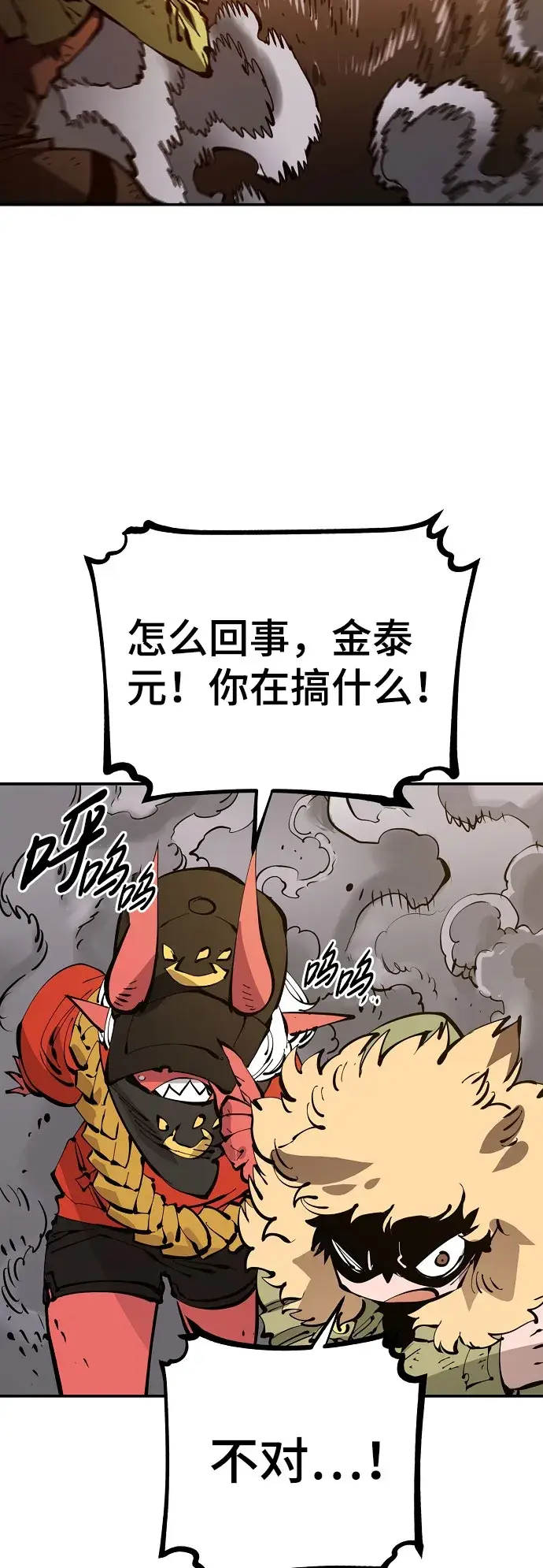 漫画《被迫成为玩家》第65话第71张图