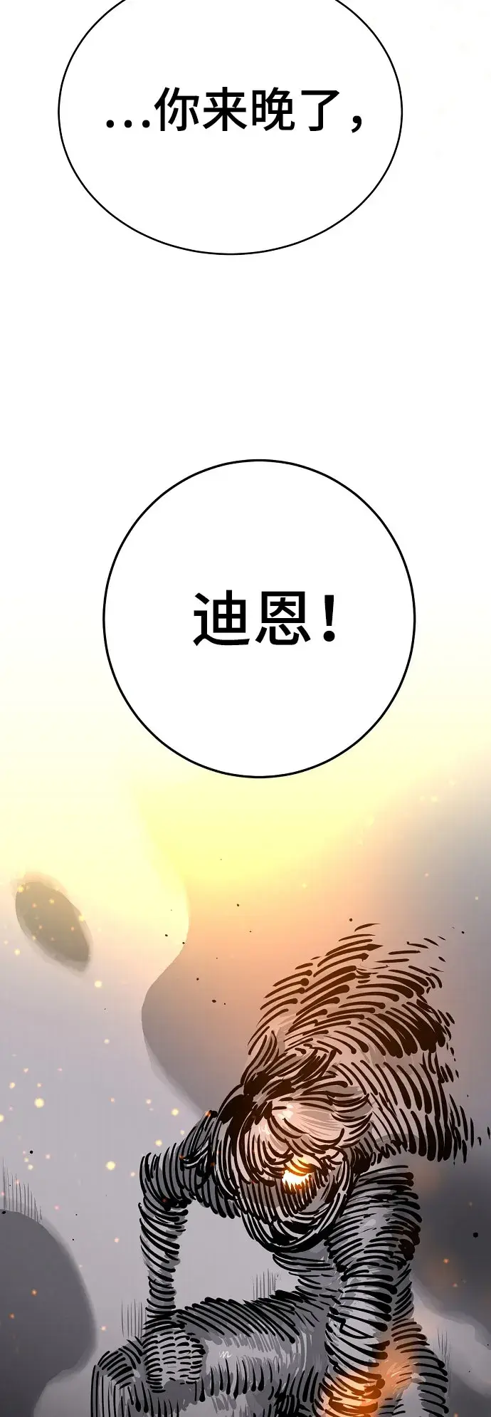 漫画《被迫成为玩家》第65话第74张图