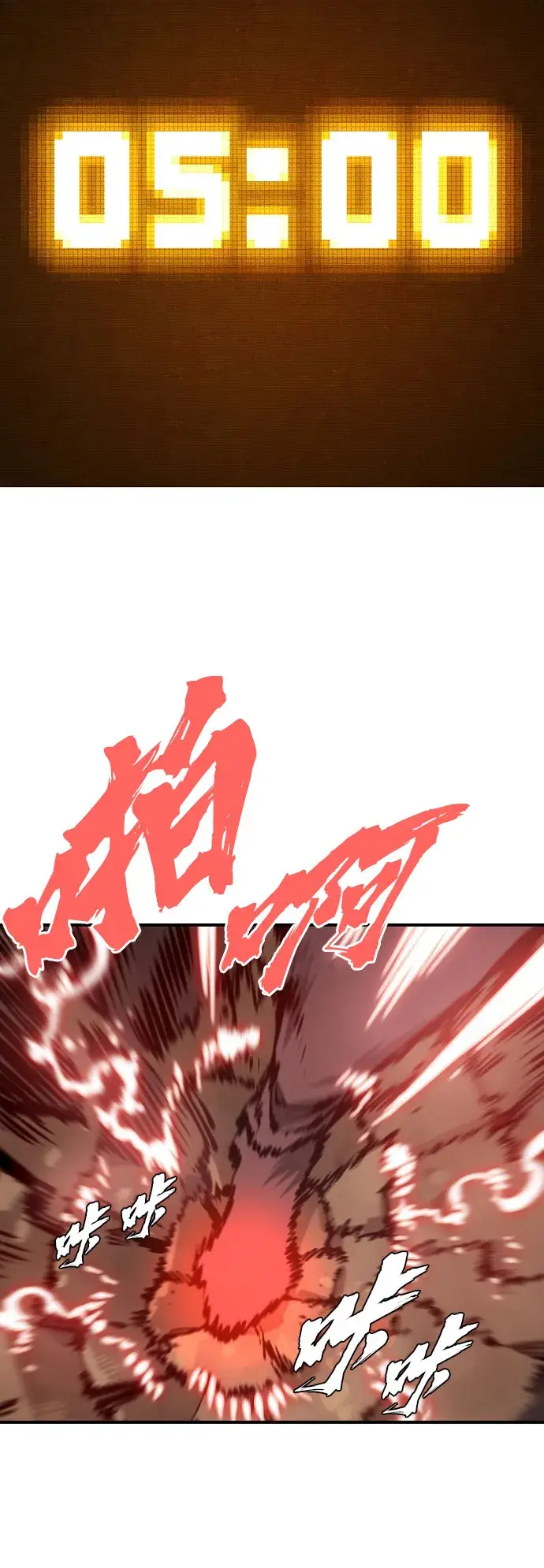 漫画《被迫成为玩家》第65话第8张图
