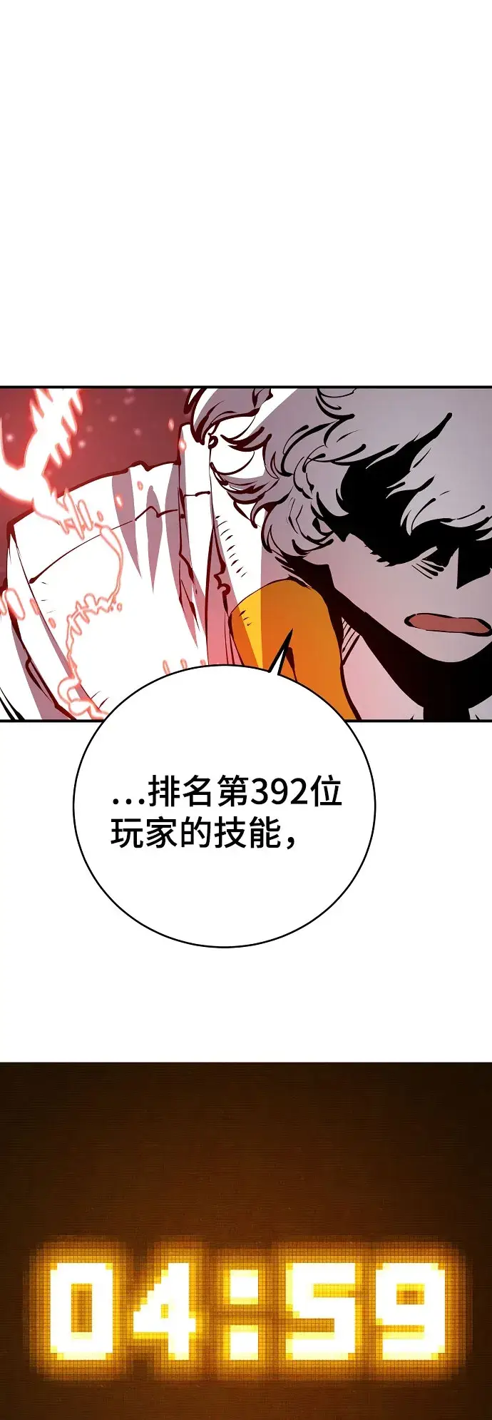 漫画《被迫成为玩家》第65话第9张图