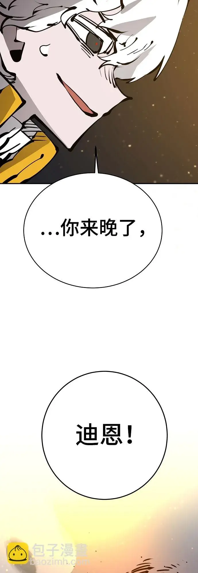 《被迫成为玩家》第66话图2