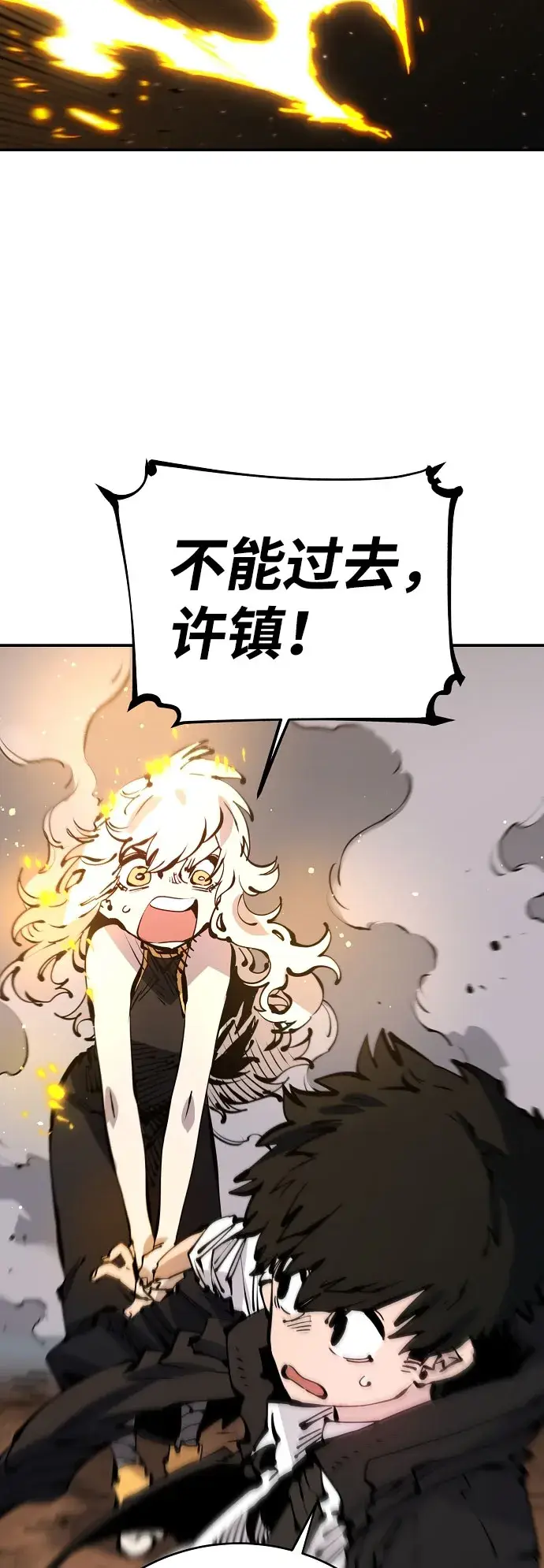 《被迫成为玩家》第66话图21