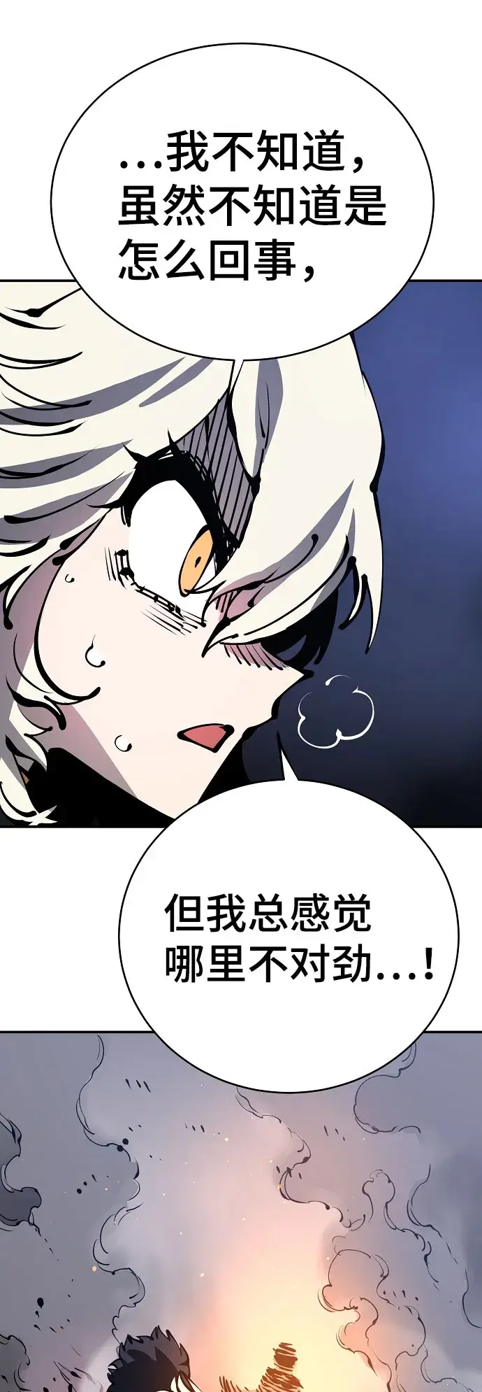 《被迫成为玩家》第66话图23