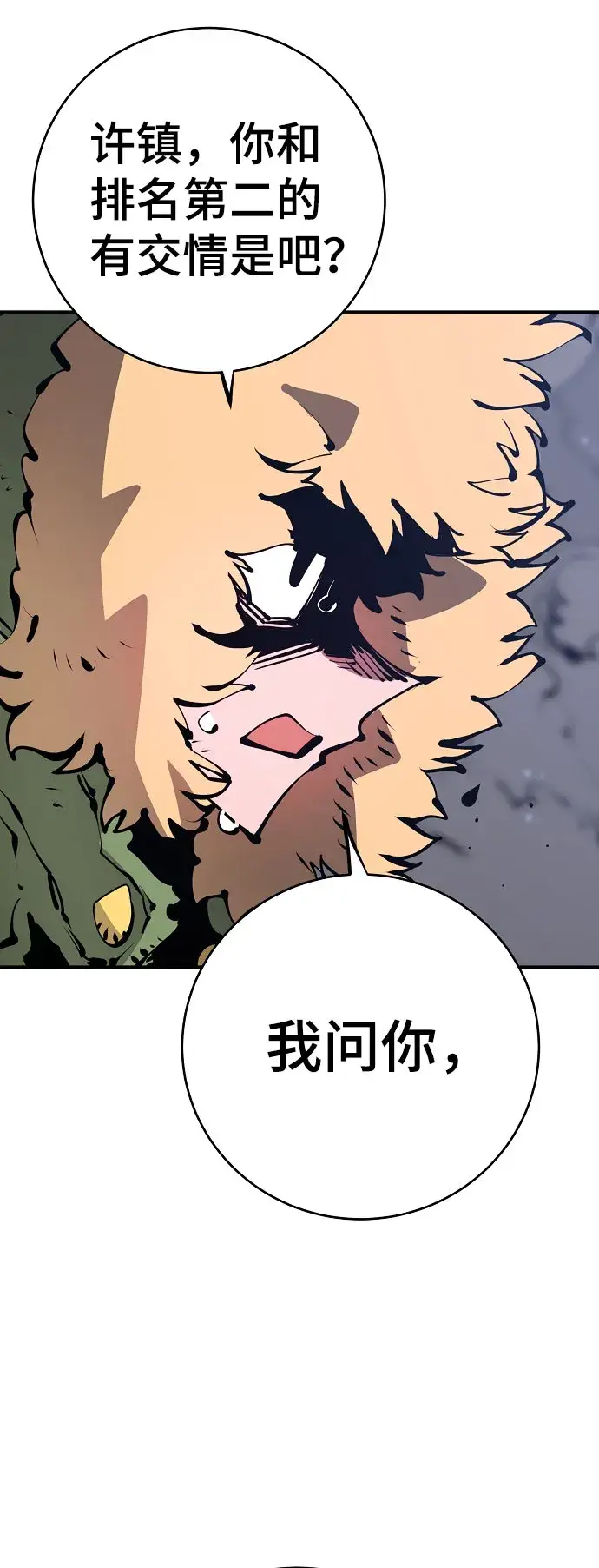 《被迫成为玩家》第66话图27
