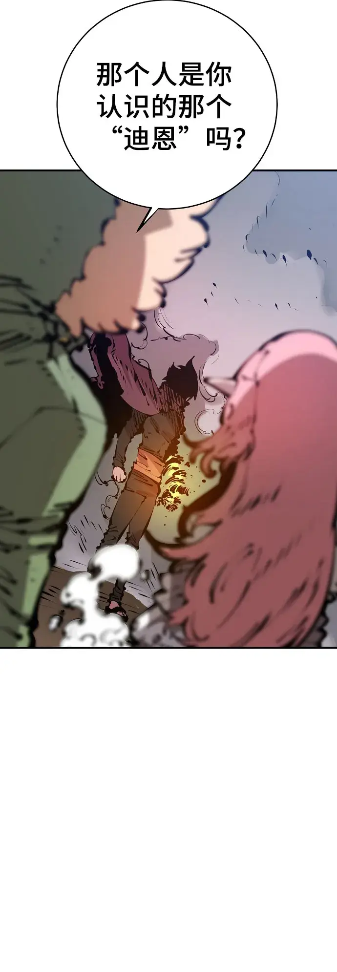 《被迫成为玩家》第66话图28